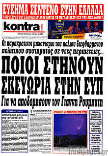 Ποιοι στήνουν σκευωρία στην ΕΥΠ