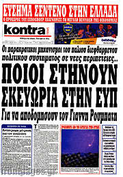 /Kontra News