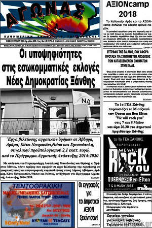 Πρωτοσέλιδο Αγώνας