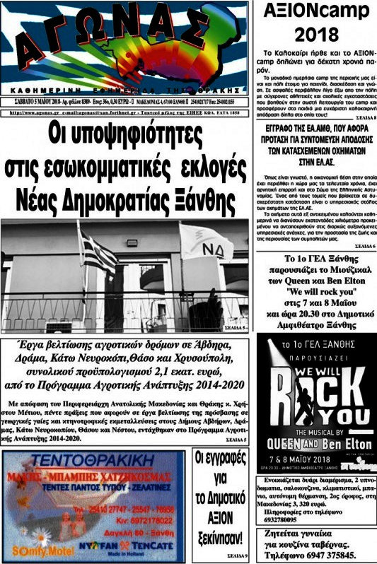 Αγώνας