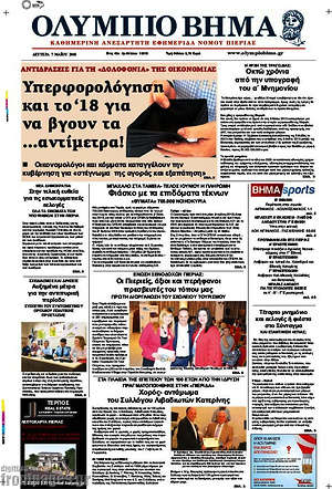 Πρωτοσέλιδο Ολύμπιο Βήμα