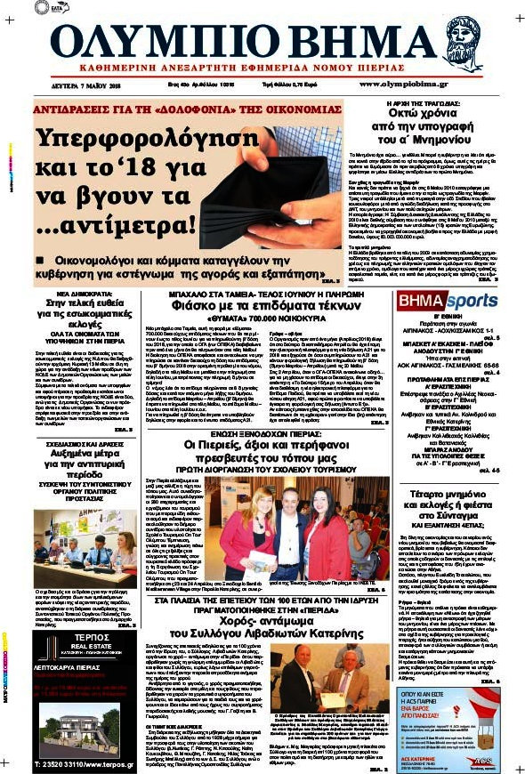 Ολύμπιο Βήμα