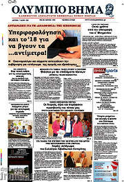 /Ολύμπιο Βήμα
