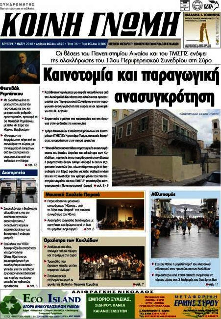 Κοινή Γνώμη