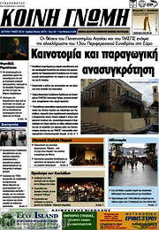 /Κοινή Γνώμη