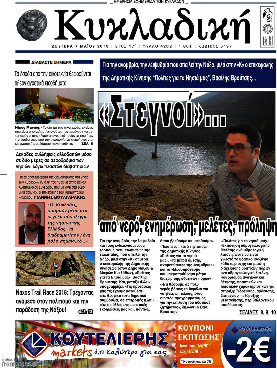 Κυκλαδική