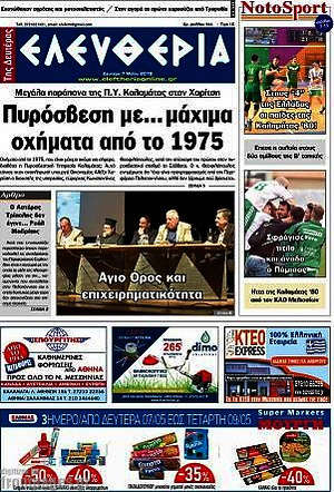 Πρωτοσέλιδο Ελευθερία
