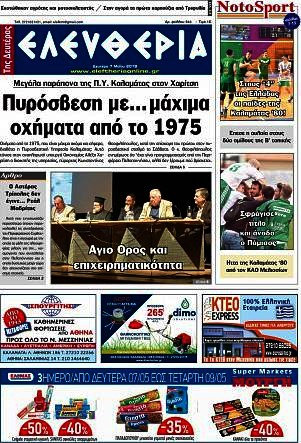 Ελευθερία