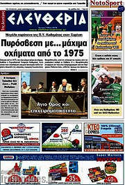 /Ελευθερία