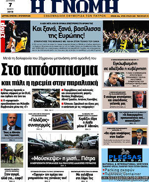 Πρωτοσέλιδο Η Γνώμη