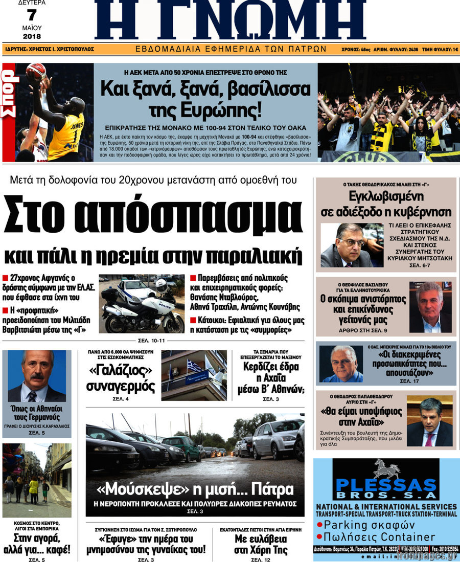Η Γνώμη