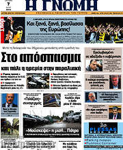 /Η Γνώμη