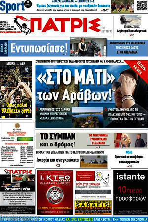 Πρωτοσέλιδο Πατρίς
