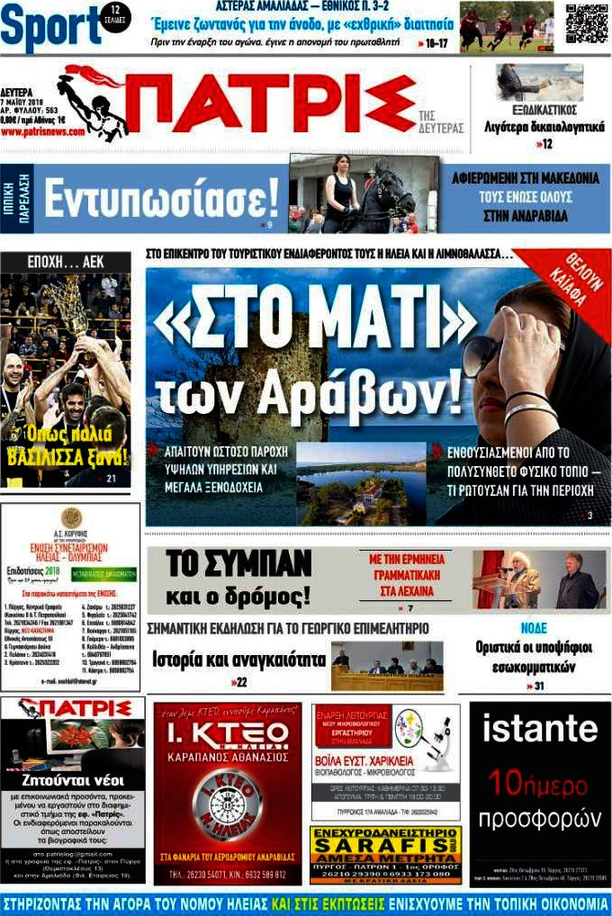 Πατρίς