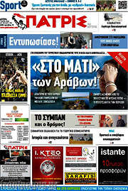 /Πατρίς