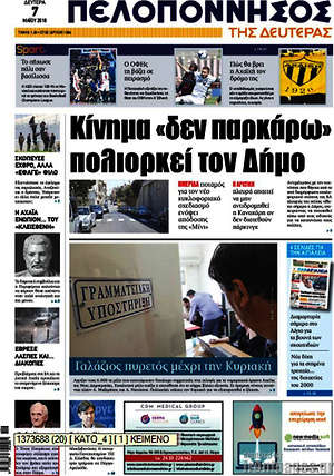 Πρωτοσέλιδο Πελοπόννησος