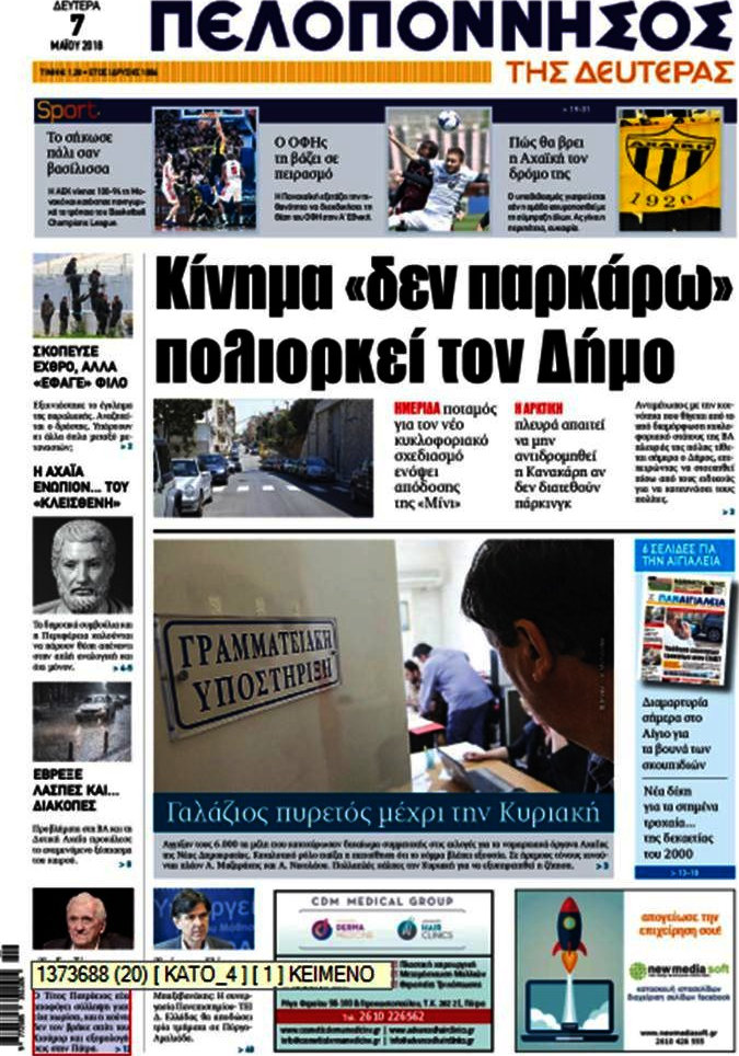 Πελοπόννησος