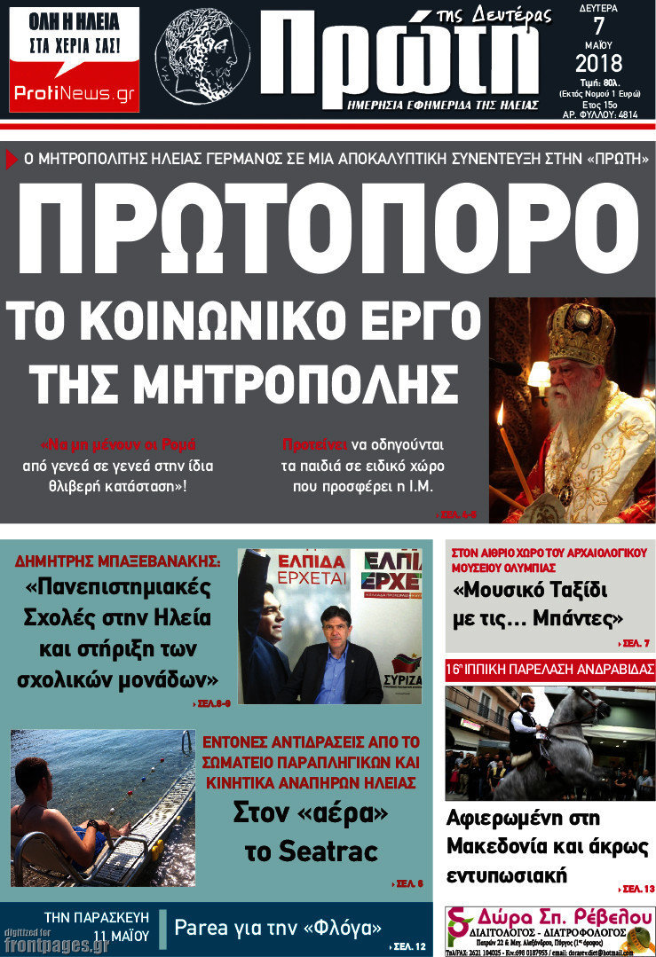 Πρώτη