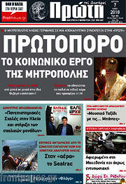 /Πρώτη