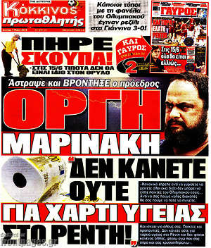 Πρωτοσέλιδο εφημερίδας Πρωταθλητής - protoselida