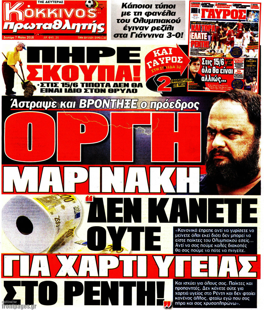 Πρωταθλητής