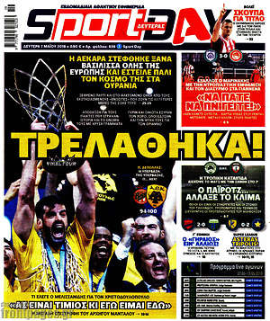 Πρωτοσέλιδο εφημερίδας Sport Day - protoselida