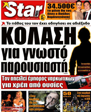 Πρωτοσέλιδο εφημερίδας Star press - protoselida