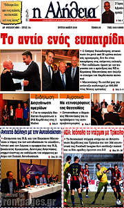 /Η Αλήθεια