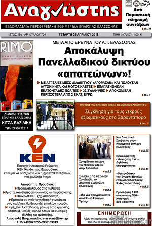 Πρωτοσέλιδο Αναγνώστης