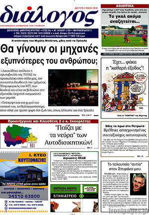 Πρωτοσέλιδο Διάλογος