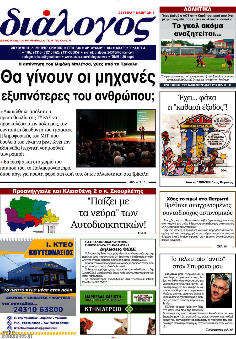 Διάλογος