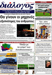 /Διάλογος