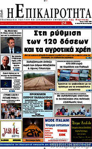 /Η Επικαιρότητα