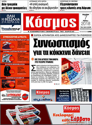 Πρωτοσέλιδο Κόσμος