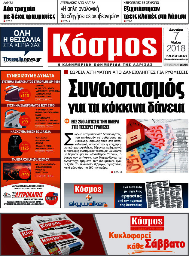 Κόσμος