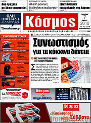 /Κόσμος