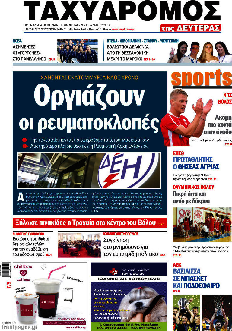 Ταχυδρόμος