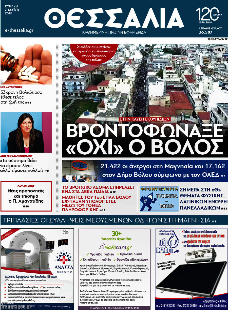 Θεσσαλία