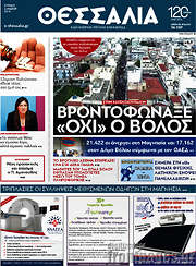 /Θεσσαλία