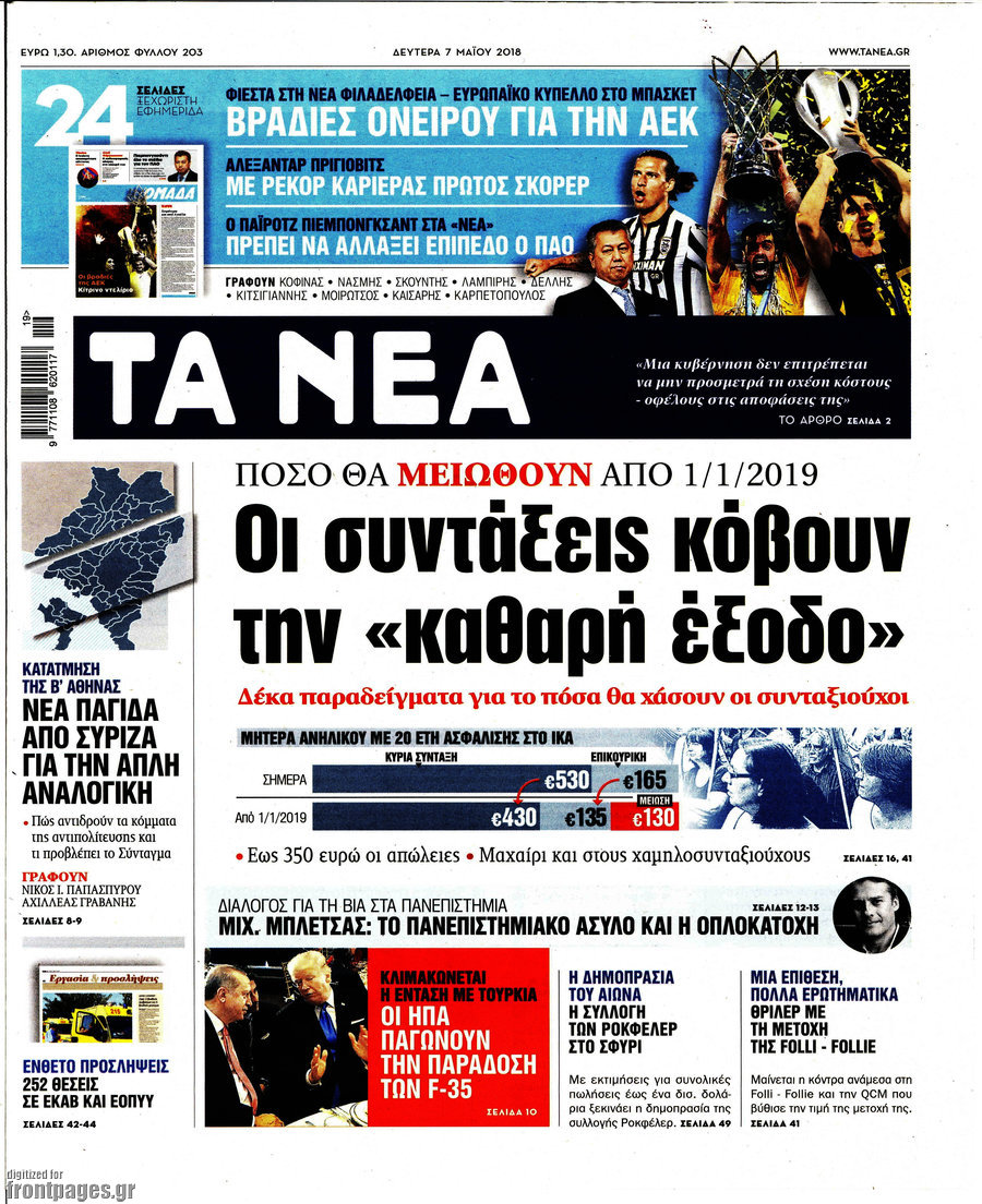 Τα Νέα