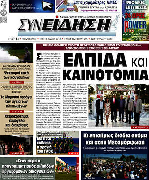 Πρωτοσέλιδο Συνείδηση