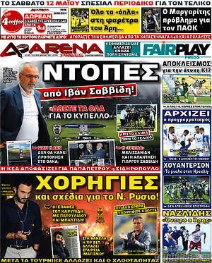 Πρωτοσέλιδο εφημερίδας Fair Play - protoselida