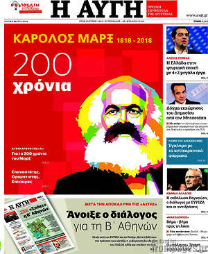 Αυγή: 200 Χρόνια Κάρολος Μαρξ