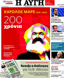 200 Χρόνια Κάρολος Μαρξ