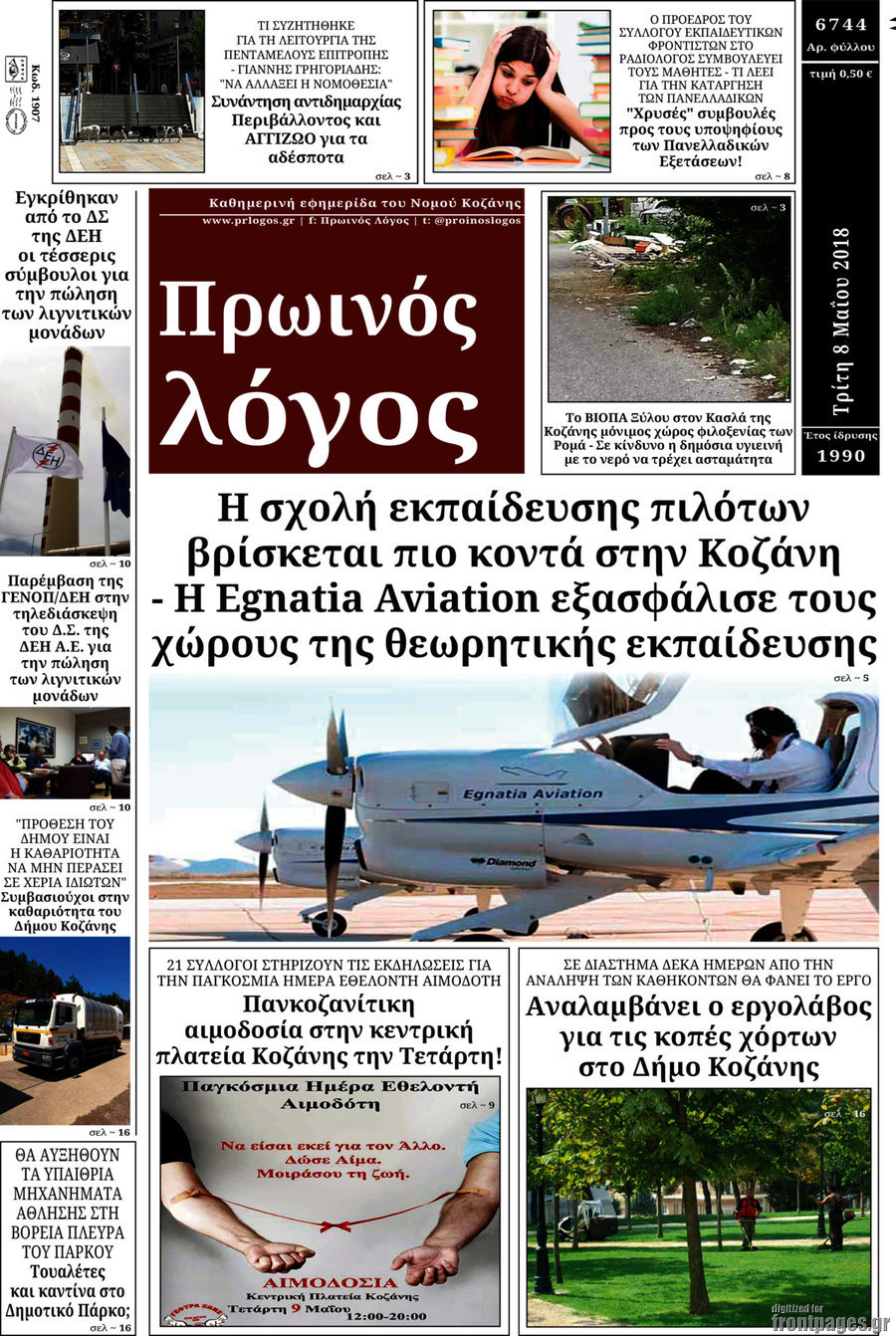 Πρωινός Λόγος