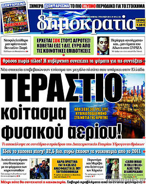 Δημοκρατία: Τεράστιο κοίτασμα φυσικού αερίου!
