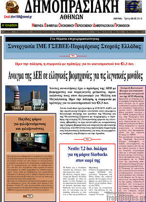 Πρωτοσέλιδο Δημοπρασιακή Αθηνών