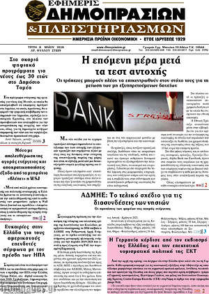 Πρωτοσέλιδο Εφημερίς Δημοπρασιών