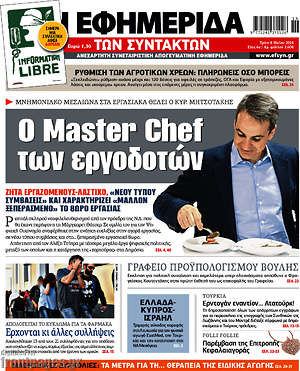 Η εφημερίδα των συντακτών: Ο Master Chef των εργοδοτών