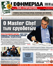 Ο Master Chef των εργοδοτών